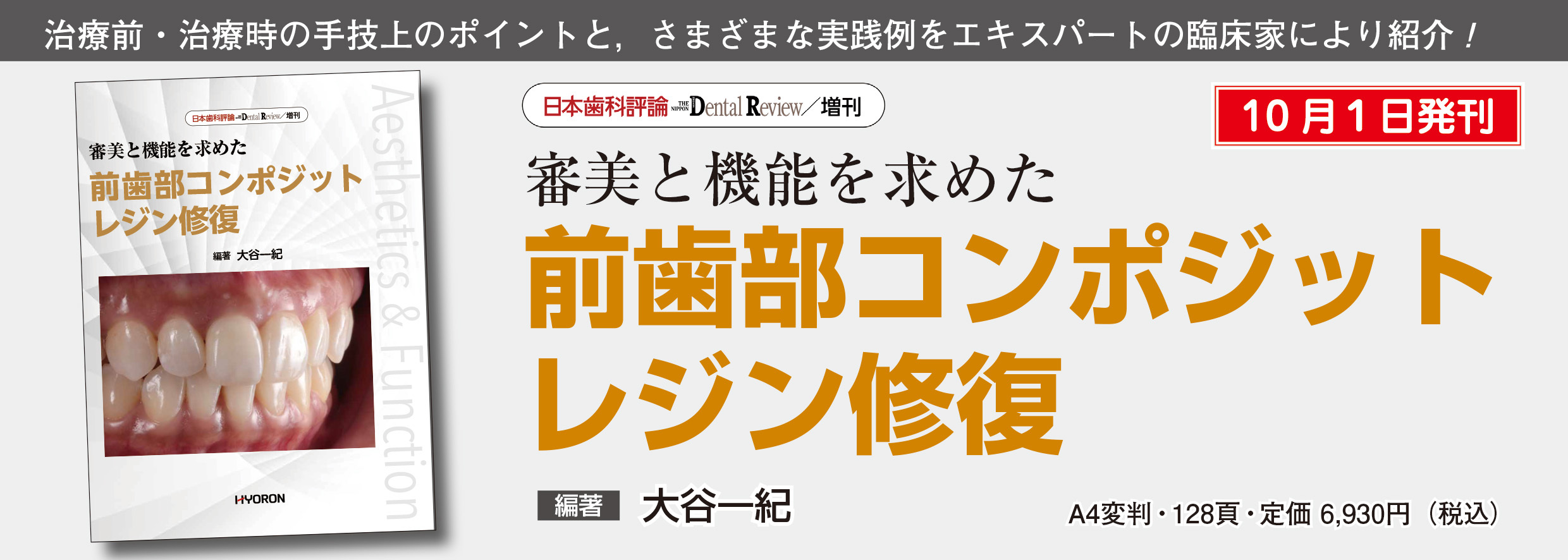 株式会社 ヒョーロン・パブリッシャーズ 歯科臨床医のニーズに応え